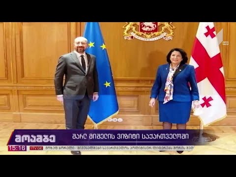 ევროპული საბჭოს პრეზიდენტის ვიზიტი საქართველოში